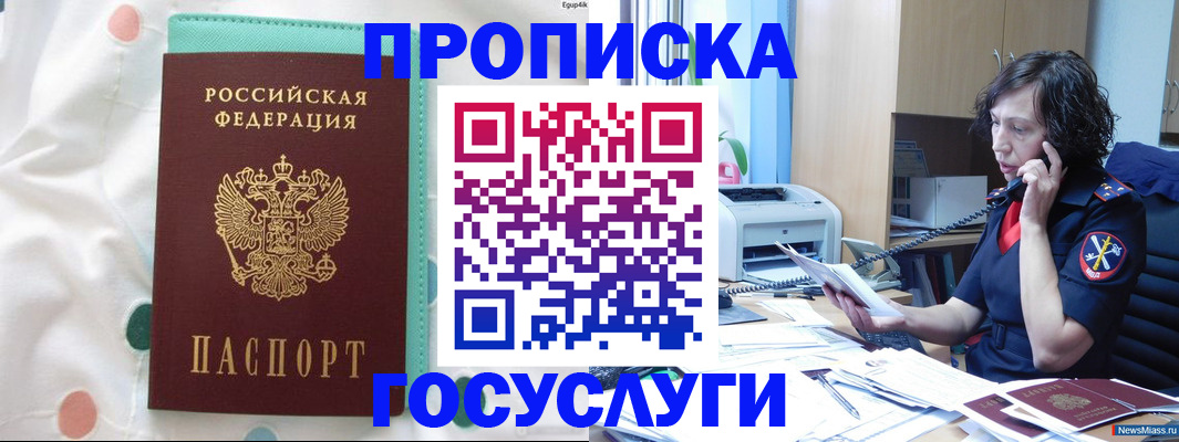 прописка паспорт в Старом Осколе