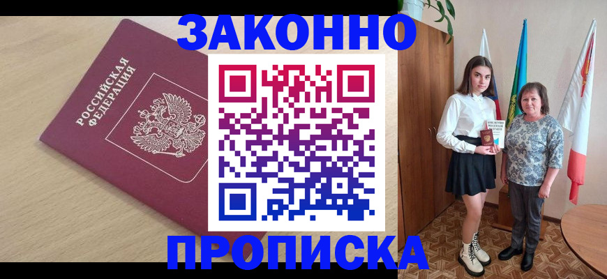 временная регистрация надежно в Старом Осколе