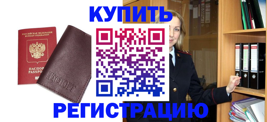 временная регистрация собственник в Старом Осколе